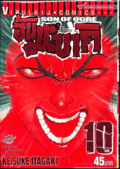 ฮันมะ บากิ ภาค 3 Son of Ogre เล่ม 10 รูปที่ 1