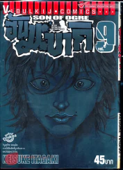 ฮันมะ บากิ ภาค 3 Son of Ogre เล่ม 9 รูปที่ 1
