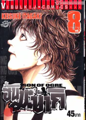 ฮันมะ บากิ ภาค 3 Son of Ogre เล่ม 8 รูปที่ 1