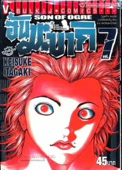 ฮันมะ บากิ ภาค 3 Son of Ogre เล่ม 7 รูปที่ 1