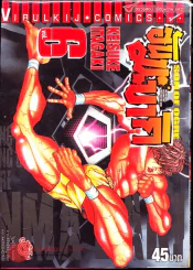 ฮันมะ บากิ ภาค 3 Son of Ogre เล่ม 6 รูปที่ 1
