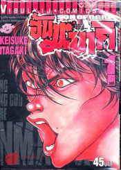 ฮันมะ บากิ ภาค 3 Son of Ogre เล่ม 1 รูปที่ 1