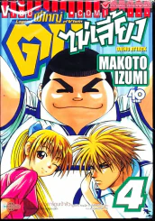 พี่ใหญ่ตบไม่เลี้ยง เล่ม 4 รูปที่ 1