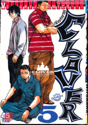 Clover เพื่อนรักขาลุย เล่ม 5 รูปที่ 1