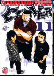 Clover เพื่อนรักขาลุย เล่ม 11 รูปที่ 1
