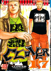 Clover เพื่อนรักขาลุย เล่ม 17 รูปที่ 1