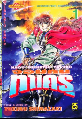 จอมคนทาเครุ เล่ม 1 รูปที่ 1