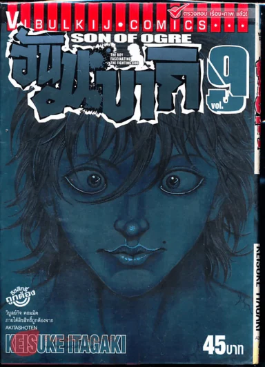 ฮันมะ บากิ ภาค 3 Son of Ogre เล่ม 9 รูปที่ 1