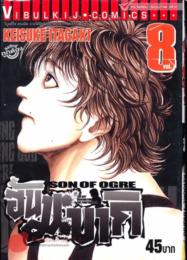 ฮันมะ บากิ ภาค 3 Son of Ogre เล่ม 8 รูปที่ 1