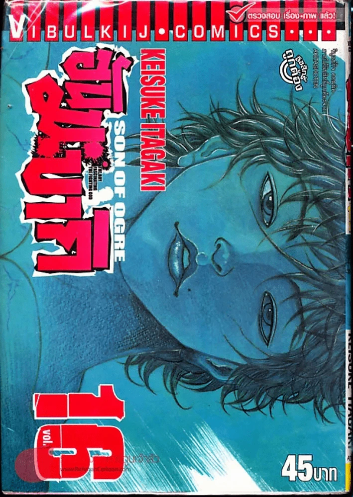 ฮันมะ บากิ ภาค 3 Son of Ogre เล่ม 16 รูปที่ 1