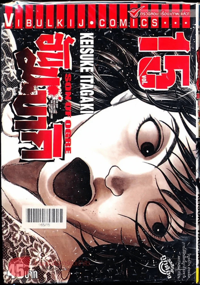 ฮันมะ บากิ ภาค 3 Son of Ogre เล่ม 15 รูปที่ 1