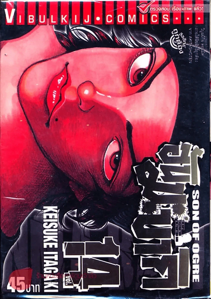 ฮันมะ บากิ ภาค 3 Son of Ogre เล่ม 14 รูปที่ 1