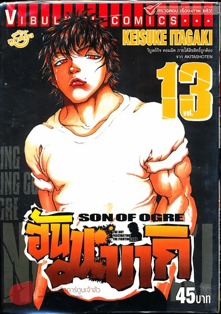 ฮันมะ บากิ ภาค 3 Son of Ogre เล่ม 13 รูปที่ 1