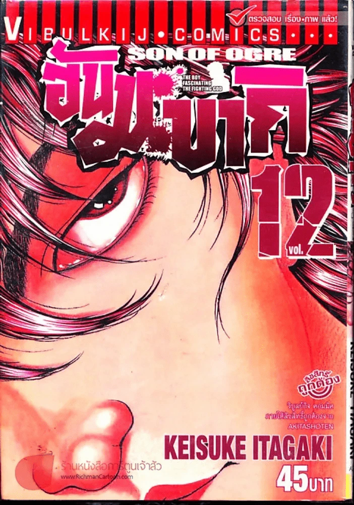 ฮันมะ บากิ ภาค 3 Son of Ogre เล่ม 12 รูปที่ 1