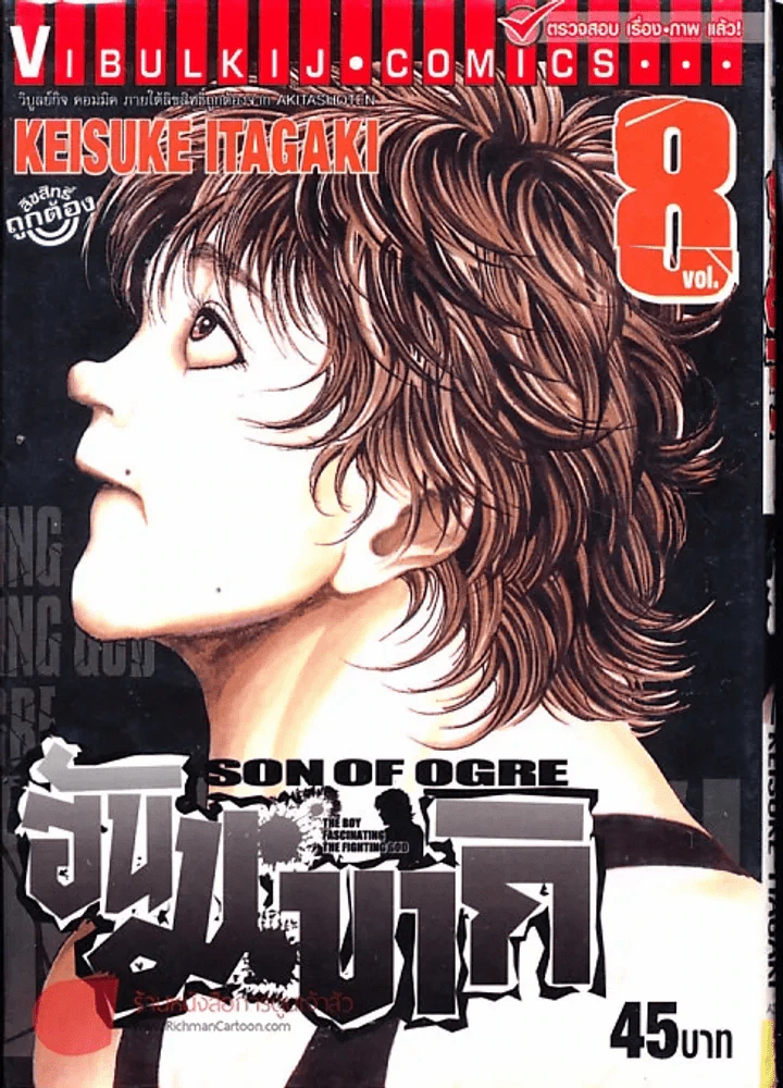 ฮันมะ บากิ ภาค 3 Son of Ogre เล่ม 8 รูปที่ 1