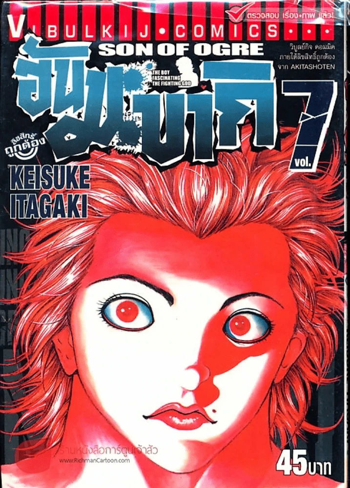 ฮันมะ บากิ ภาค 3 Son of Ogre เล่ม 7 รูปที่ 1