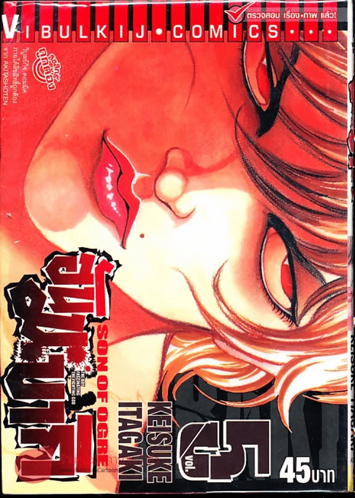 ฮันมะ บากิ ภาค 3 Son of Ogre เล่ม 5 รูปที่ 1