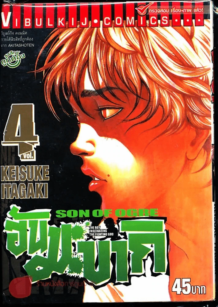 ฮันมะ บากิ ภาค 3 Son of Ogre เล่ม 4 รูปที่ 1