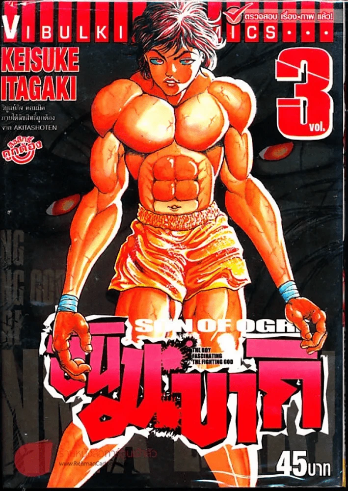 ฮันมะ บากิ ภาค 3 Son of Ogre เล่ม 3 รูปที่ 1