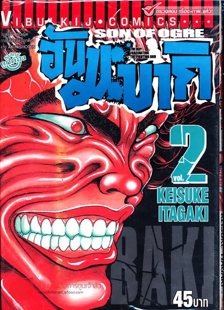 ฮันมะ บากิ ภาค 3 Son of Ogre เล่ม 2 รูปที่ 1