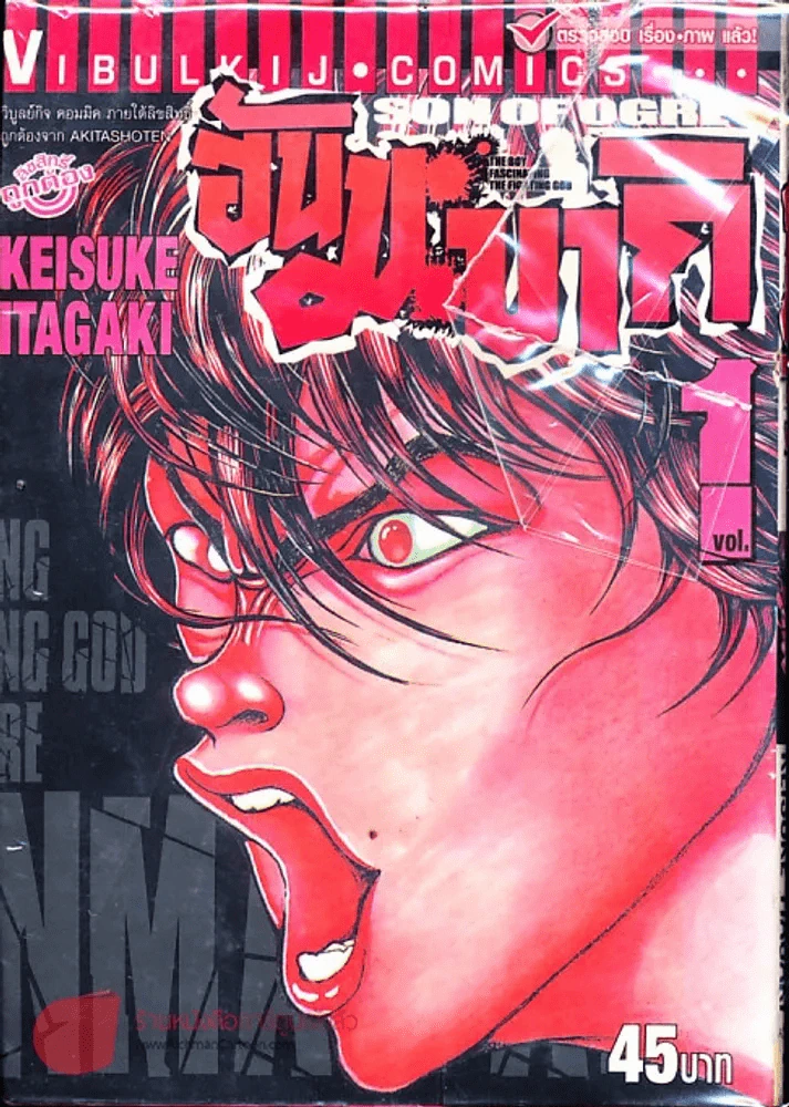 ฮันมะ บากิ ภาค 3 Son of Ogre เล่ม 1 รูปที่ 1