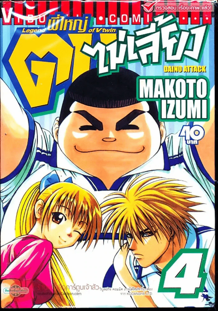 พี่ใหญ่ตบไม่เลี้ยง เล่ม 4 รูปที่ 1