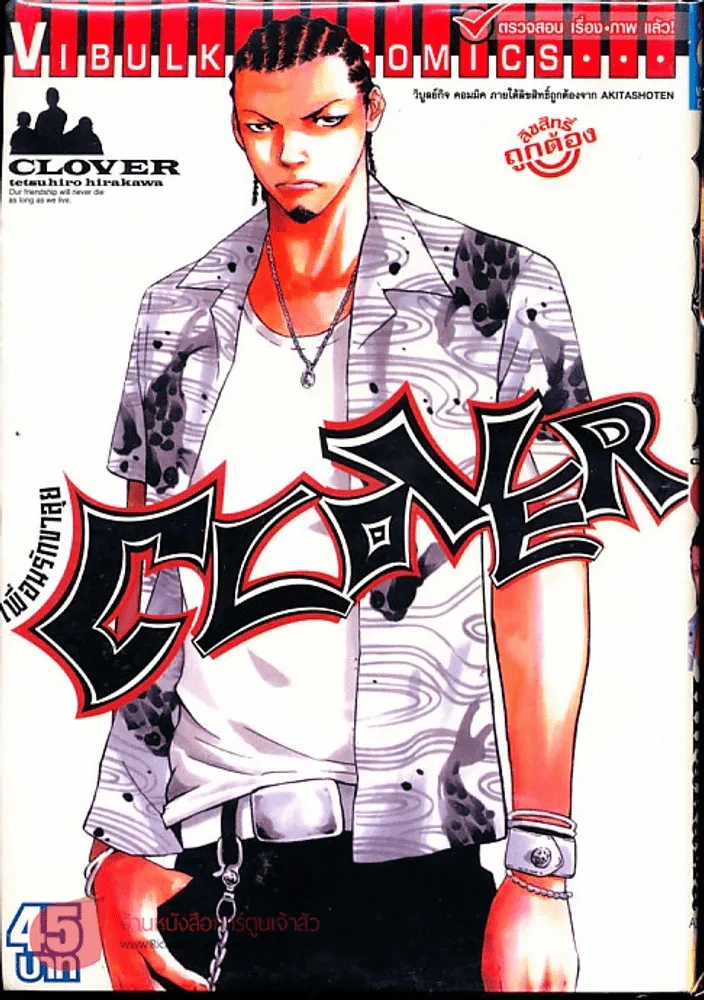 Clover เพื่อนรักขาลุย เล่ม 6 รูปที่ 1