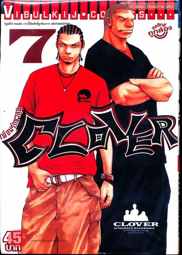 Clover เพื่อนรักขาลุย เล่ม 7 รูปที่ 1