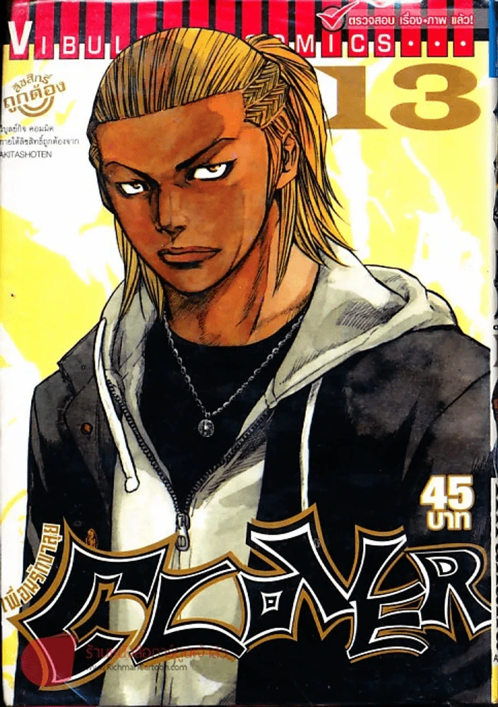 Clover เพื่อนรักขาลุย เล่ม 13 รูปที่ 1