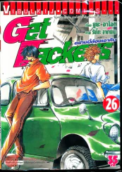 Get Backers อย่างนี้ต้องเอาคืน เล่ม 26 รูปที่ 1