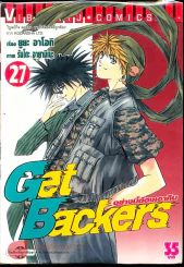 Get Backers อย่างนี้ต้องเอาคืน เล่ม 27 รูปที่ 1