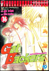 Get Backers อย่างนี้ต้องเอาคืน เล่ม 36 รูปที่ 1