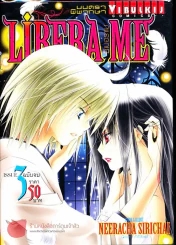 Libera Me มนตราพิพากษา เล่ม 3 (ฉบับจบ) รูปที่ 1