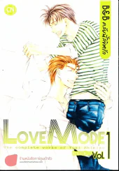 Love Mode  B&B คลับนี้ลิขิตรัก เล่ม 1 รูปที่ 1