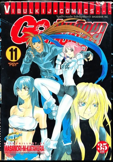 มันเกิดมาลุย GODA GUN เล่ม 11 รูปที่ 1