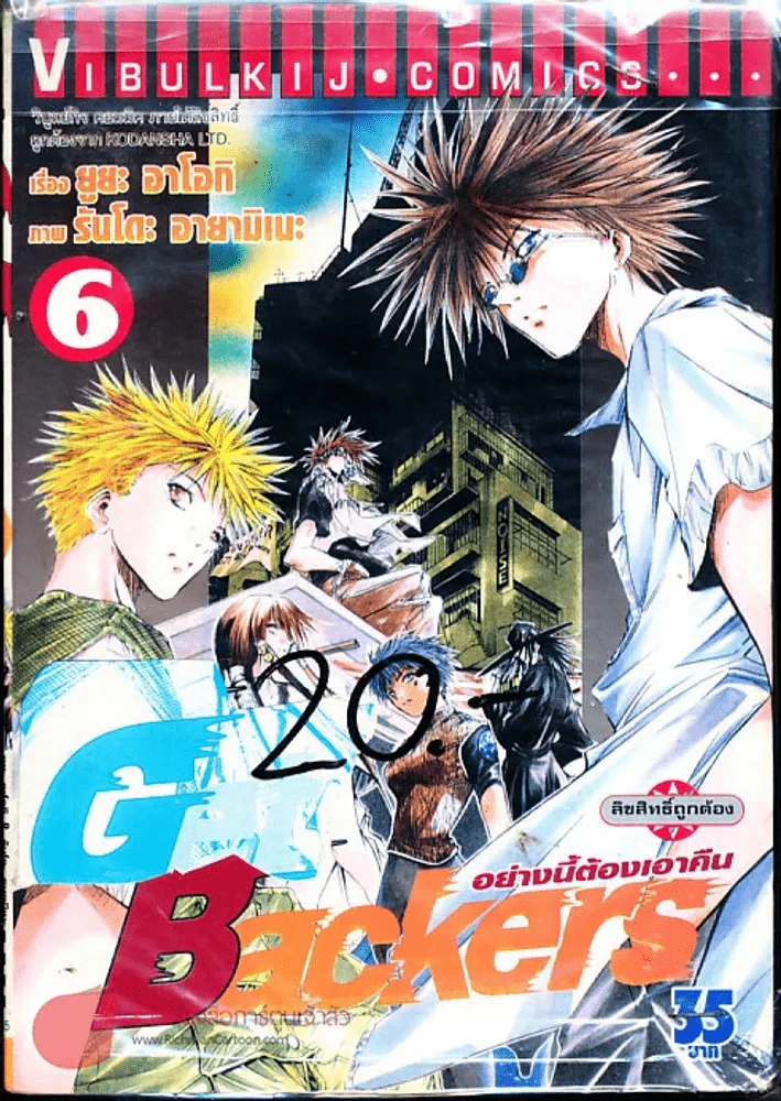 Get Backers อย่างนี้ต้องเอาคืน เล่ม 6 รูปที่ 1