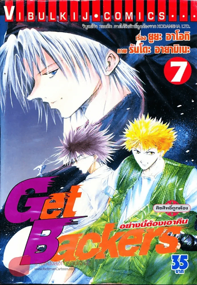 Get Backers อย่างนี้ต้องเอาคืน เล่ม 7 รูปที่ 1