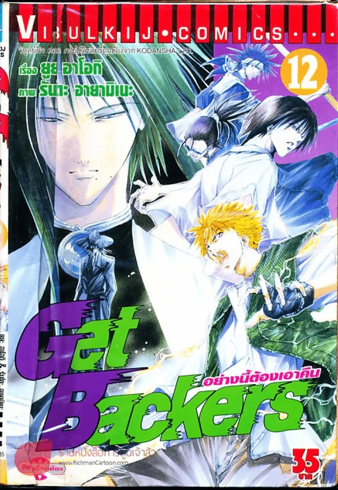 Get Backers อย่างนี้ต้องเอาคืน เล่ม 12 รูปที่ 1