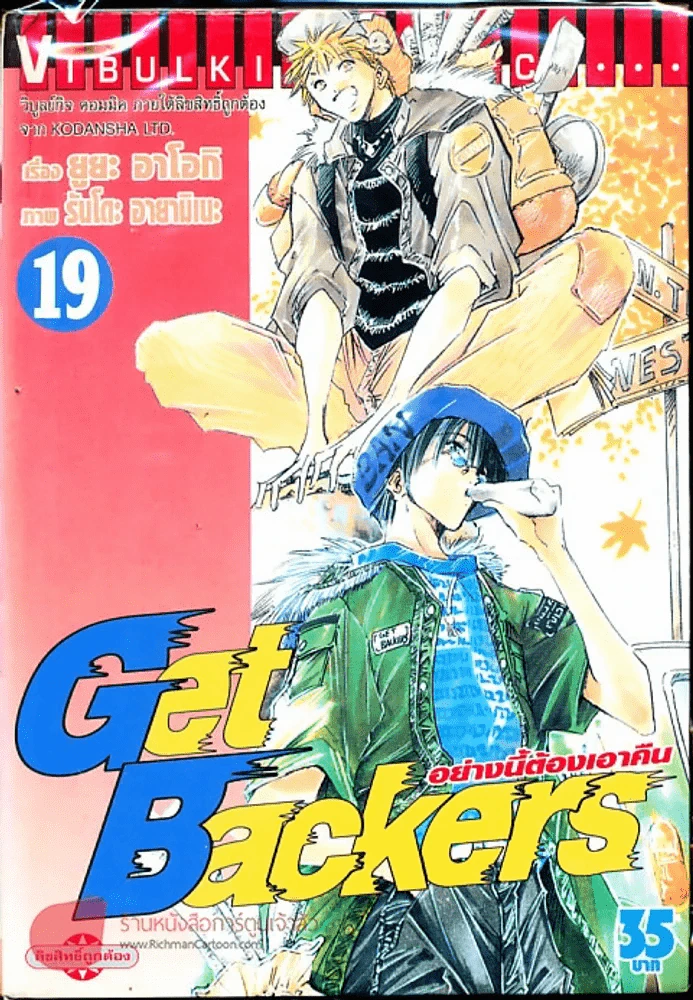Get Backers อย่างนี้ต้องเอาคืน เล่ม 19 รูปที่ 1