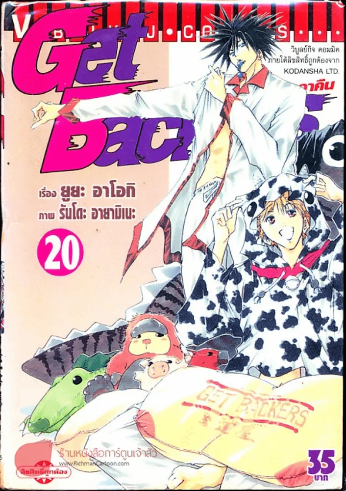 Get Backers อย่างนี้ต้องเอาคืน เล่ม 20 รูปที่ 1