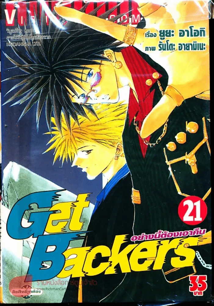Get Backers อย่างนี้ต้องเอาคืน เล่ม 21 รูปที่ 1