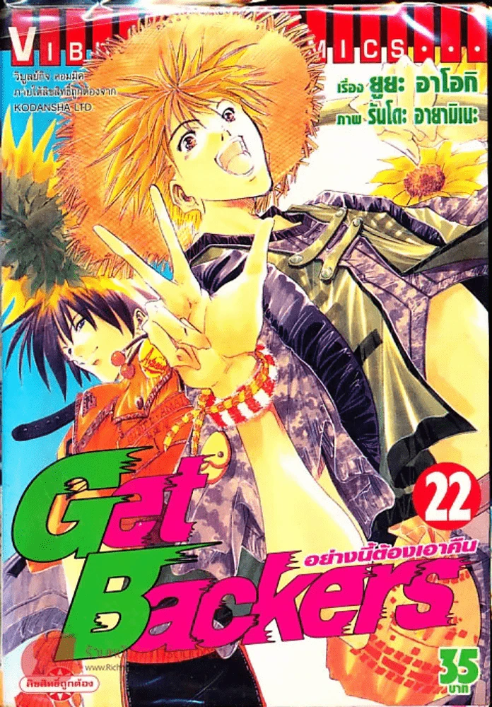 Get Backers อย่างนี้ต้องเอาคืน เล่ม 22 รูปที่ 1