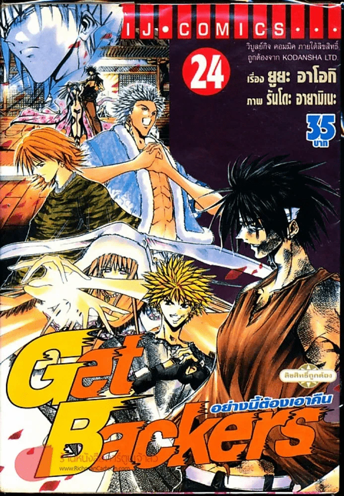 Get Backers อย่างนี้ต้องเอาคืน เล่ม 24 รูปที่ 1