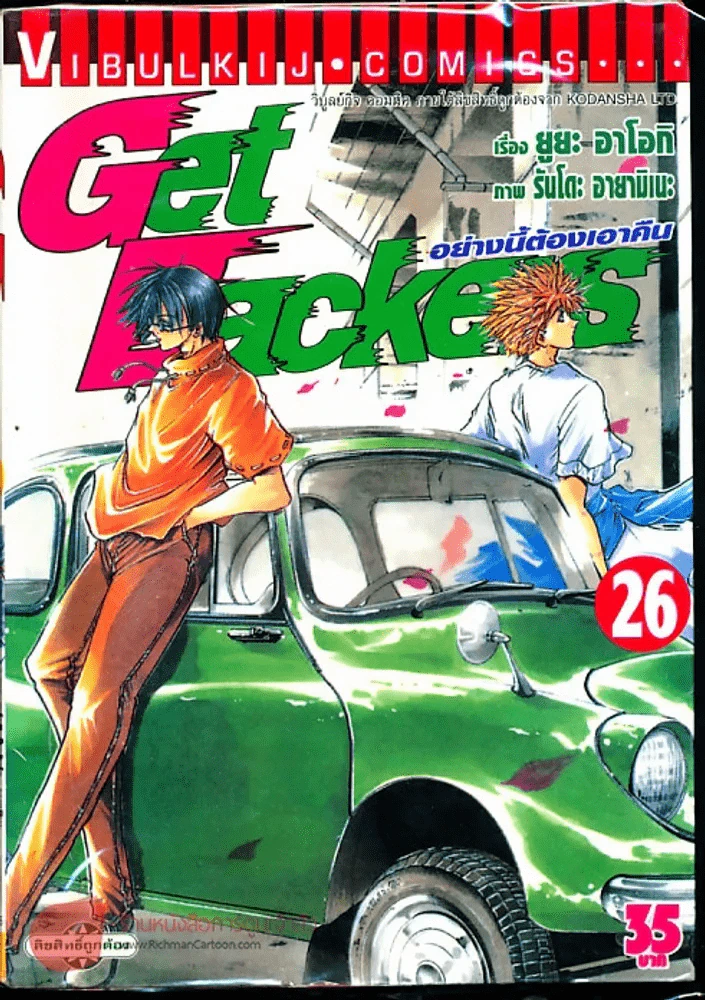 Get Backers อย่างนี้ต้องเอาคืน เล่ม 26 รูปที่ 1
