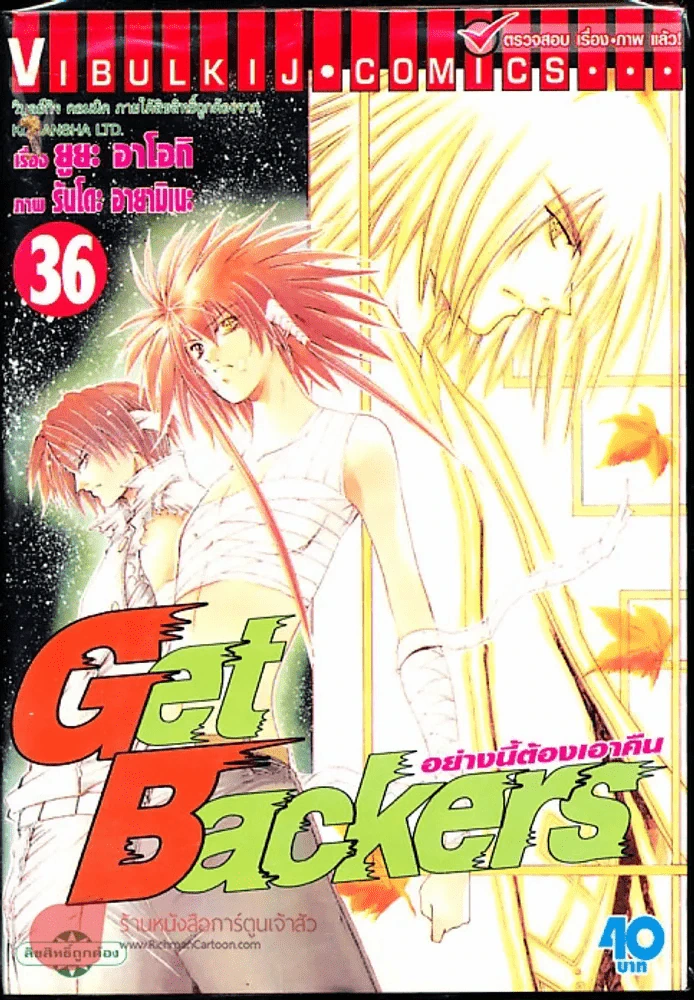 Get Backers อย่างนี้ต้องเอาคืน เล่ม 36 รูปที่ 1