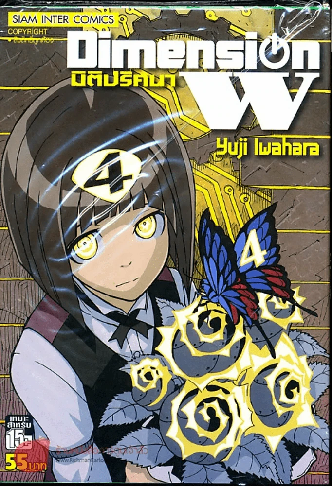 Dimension W มิติปริศนา เล่ม 4 รูปที่ 1