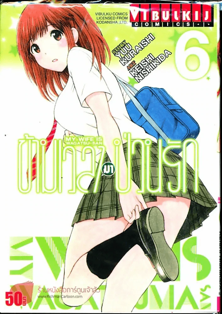 ข้ามเวลามาป่วนรัก เล่ม 6 รูปที่ 1