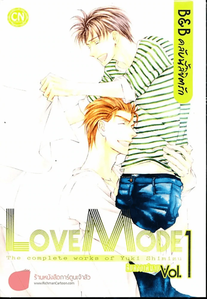 Love Mode  B&B คลับนี้ลิขิตรัก เล่ม 1 รูปที่ 1