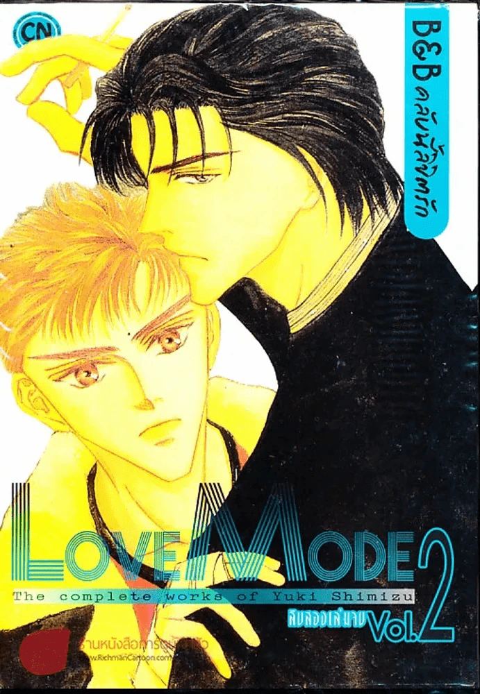 Love Mode  B&B คลับนี้ลิขิตรัก เล่ม 2 รูปที่ 1