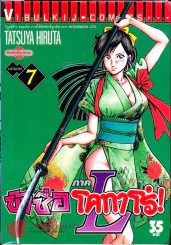 ข้าชื่อโคทาโร่! ภาคL เล่ม 7 รูปที่ 2